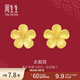 周生生太陽(yáng)花黃金耳釘 足金生生有囍耳飾 95303E定價(jià)