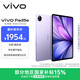 vivo Pad5e 8GB+256GB 紫定行 國家補貼15% 12.1英寸大屏 第三代驍龍8s PC級 WPS 平板電腦