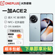 一加手機 ONEPLUS.CN一加Ace2新品1.5K靈犀觸控屏紅外遙控/NFC滿(mǎn)血版驍龍8+旗艦芯片智能手機全網(wǎng)通5G游戲電競學(xué)生手機 冰河藍 12GB+256GB 單機+品牌快充+【七天免費試用】