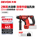 大有（Devon）20V鋰電無(wú)刷電錘5408充電電錘沖擊鉆混凝土打瓷磚輕錘鉆兩功能 5408裸機（無(wú)電池無(wú)充電器）