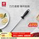 雙立人（ZWILLING）磨刀棒復磨刀具廚房工具不易飛屑磨刀石家用快速磨刀器磨刀棍 不銹鋼磨刀棒