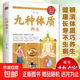 全套四冊 養生茶飲維生素大全書(shū)九種體質(zhì)養生拉伸手冊中醫零基礎入門(mén)預防病治病居家保健康運動(dòng)健身書(shū)籍 九種體質(zhì)養生