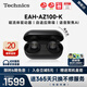 Technics【送禮套裝】EAH-AZ100 入耳式藍牙耳機真無(wú)線(xiàn)耳機磁流體驅動(dòng)器主動(dòng)降噪 生日禮物 節日送禮 黑色
