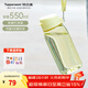 特百惠（Tupperware）樂(lè )趣550ml男女學(xué)生大容量運動(dòng)可愛(ài)便攜夏季塑料水壺水杯子 香芹綠550ml1個(gè)