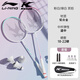 李寧雷霆08系列羽毛球拍雙拍官方正品碳素復合纖維專(zhuān)業(yè)超輕耐打 【李寧凱勝】粉綠鐵鋁雙拍 2支【贈品三件套】 贈尼龍球