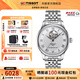 天梭（TISSOT）【咨詢(xún)優(yōu)價(jià)】力洛克20周年系列商務(wù)自動(dòng)80機芯機械男表 白盤(pán)鏤空T006.407.11.033.02
