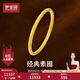 夢(mèng)金園黃金手鐲足金素圈手鐲硬金古法傳承固口經(jīng)典女款