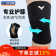 VICTOR 勝利羽毛球護膝男女跑步運動(dòng)護具高彈力針織膝關(guān)節保護束套SP181 黑色 22cm 1只裝 L膝蓋圍40-47cm