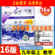 【京東物流-送貨上門(mén)】2025秋學(xué)習探究診斷九年級數學(xué)上冊 第16版 人教學(xué)探診9年級初三九年級數學(xué)上學(xué)探診北京西城