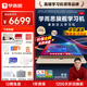 學(xué)而思經(jīng)典學(xué)習機 二代xpad2旗艦14寸經(jīng)典款S4 T4學(xué)習機智能學(xué)生平板電腦護眼大屏幼兒園小學(xué)到高中 京倉—旗艦14【12+512G】贈A4錯題打印機 店鋪熱銷(xiāo)款【更多權益咨詢(xún)客服】