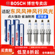 博世（BOSCH）原裝進(jìn)口雙銥金火花塞（四支裝）適配 風(fēng)行菱智 菱智M3【1.5L 1.6L 2.0L】