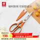 雙立人（ZWILLING）廚房剪刀可拆卸配剪刀套NowS雞骨剪專(zhuān)用剪骨刀輔食剪刀家用焦糖橘