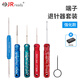 杰銳德（JRready） 汽車(chē)線(xiàn)束端子退針器AMP安普插頭挑針退線(xiàn)器線(xiàn)路針腳維修拆卸工具 【強化款】汽車(chē)線(xiàn)束退針器套裝