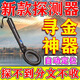 ANENG金屬探測器高精度可視金銀銅2025新款手持式黃儀地下尋寶器2-10米 專(zhuān)業(yè)級【旗艦芯片】穿透力強 1