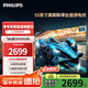 飛利浦（PHILIPS）55英寸4k超高清游戲電視120Hz超薄護眼智慧屏杜比視界4+64G智能平板電視機55PUF8399/T3二級能效 55英寸 MEMC防抖