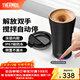 膳魔師（THERMOS） 保溫攪拌杯咖啡杯辦公不銹鋼簡(jiǎn)約便攜隨行水杯辦公商務(wù)杯子TEOB 曜石黑 395ml