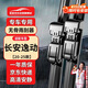 歐積無(wú)骨雨刷器20-25款長(cháng)安逸動(dòng)/逸動(dòng)Plus雨刮器原廠(chǎng)原裝膠條雨刷一對