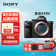 索尼（SONY） ILCE-7RM2 a7RM2 A7R2 全畫(huà)幅高清微單相機 A7R2單機. 官方標配