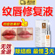 譽(yù)芙美紋唇后專(zhuān)用修復潤唇膏反色紅唇素修復液固色鎖色防結痂褪黑精華 [特價(jià)兩支裝]