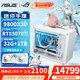 華碩ROG吹雪AMD R7 9850X3D/RTX5080/5070TI/RX9070XT/9800X3D高配迷你臺式組裝電腦主機游戲DIY整機 配五丨9800X3D丨RTX5070TI