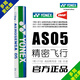 尤尼克斯（YONEX）羽毛球as05/as50/as-9/as15/03耐打口糧球12只裝鴨毛鵝毛球77速yy AS05 特級鴨毛 專(zhuān)業(yè)訓練比賽用球 2速=77速 1筒