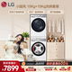 LG小旋風(fēng)洗護套裝 10KG全自動(dòng)滾筒洗衣機+10KG變頻熱泵烘干機 360°速凈噴淋 FCW10Y4WA+RH10V9AV2WR