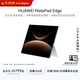 HUAWEI MatePad Edge 14.2英寸 華為鴻蒙二合一平板電腦 學(xué)習辦公 皓月銀 16GB+512GB 教育優(yōu)惠
