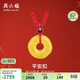 周六福足金黃金吊墜男女款平安扣生日禮物定價(jià)A0410576紅繩約1.57g