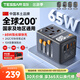 霆圣65W出國轉換插頭/萬(wàn)能轉換插頭/全球通用轉換插頭/小旅充英標歐標美標中國香港日本韓國東南亞適用