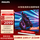 飛利浦（PHILIPS）55英寸144Hz高刷4K超高清智慧全面屏 高頻調光護眼 遠場(chǎng)AI語(yǔ)音智能液晶平板電視機55PUF7791/T3 55英寸 全面屏電視機