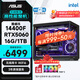 華碩全家桶14代I5 14400F/RTX5060/16G/1T/WiF6/暢玩三角洲游戲電腦主機組裝電腦臺式電腦整機