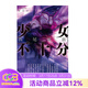 現貨即發(fā) 臺版輕小說(shuō) 少女不十分 全新插畫(huà)版 西尾維新 尖端出版 綠山墻動(dòng)漫 綠山墻臺版