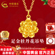 中國黃金（CHINA GOLD）牡丹花黃金吊墜女新款足金項鏈掛墜生日情人節禮物送女朋友老婆 足金牡丹花吊墜(金重約0.3g)贈銀925鏈