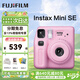 富士（FUJIFILM）instax 拍立得minise mini12相機一次成像 即拍即得mini相紙 生日禮物 送禮獎品 女生禮物 Mini Se粉色【女生禮物TOP】 官方標配【不含相紙】
