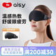 愛(ài)視易熱敷眼罩 蒸汽加熱充電款發(fā)熱儀睡眠緩解疲勞睡覺(jué)38婦女節禮物