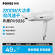 奔騰（POVOS）電吹風(fēng)機家用獨立冷風(fēng)冷熱風(fēng)速干PH9036大功率吹風(fēng)筒2200W三八女神節禮物生日禮物送女友七夕禮物 【6檔調節，強勁風(fēng)力】 PH9036