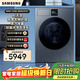 三星（SAMSUNG）政府補貼15% AI神洗衣機7系 全自動(dòng)滾筒 12KG大容量超薄 以舊換新家電 支持以舊換新 WW12DBLB84GDSC 單洗