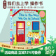 英文原版 This is the Way We Go to School 紙板機關(guān)操作書(shū) Sing Along With Me 歐美經(jīng)典兒歌 歡唱童謠繪本 親子互動(dòng) 送音頻 綠山墻 英文原版