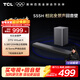 TCLS55H 回音壁音響杜比全景聲DTS Virtual:X 220W大功率獨立重低音家庭影院藍牙智能音箱+低音炮套裝