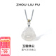周六福（ZLF） 白月光玉髓項鏈男女款佛公掛墜笑口常開(kāi)吊墜 笑口常開(kāi)佛項鏈
