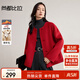 尚都比拉新年紅含綿羊毛毛呢大衣女冬季名媛風(fēng)圓領(lǐng)厚雙面呢外套輕奢開(kāi)衫