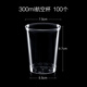 喇叭花航空杯一次性杯子硬質(zhì)塑料杯加厚透明杯小試喝杯品嘗杯 300ml航空杯100個(gè) 航空杯