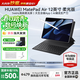 華為平板電腦MatePad Air12英寸【國家補貼】可升級鴻蒙6系統 144Hz高刷全面屏學(xué)習影音娛樂(lè )辦公2024款 柔光版丨12+512GB WiFi 煙云灰 官方標配+原裝星閃鍵盤(pán)+【下單好禮】