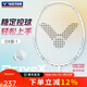 威克多（VICTOR）勝利羽毛球拍全碳素9500pro超輕碳纖維小鐵錘進(jìn)攻型單拍大鐵錘pro 【高顏值易上手】DX馭1-A月光白 5U(75-79.9克)