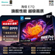 海信電視E7Q 85英寸 信芯芯片H6超頻版 黑曜屏Pro XDR5200nits 3500分區 國家補貼 世界杯電視85E7Q