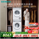 西門(mén)子（SIEMENS）小晶鉆優(yōu)享10+10KG大容量變頻洗烘套裝全自動(dòng)滾筒洗衣機變頻熱泵烘干 羽絨洗 WG52H1U00W+001W國補