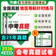 2026萬(wàn)唯中考生地會(huì )考真題分類(lèi)卷初二八年級下冊練習題生物地理會(huì )考總復習真題試卷資料書(shū)人教版初中生模擬必刷題萬(wàn)維中考 小中考沖刺套裝【生物+地理中考真題卷】 全國版