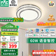 雷士（NVC）全光譜智能護眼大尺寸吸頂燈具2026流行客廳臥室餐廳套餐led主燈 60W 15㎡內適用 2713lm 智能-晶宏
