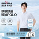 柒牌【10A抗菌2A防螨/新疆棉】男裝2026夏季涼感透氣短袖POLO衫