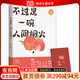 【當當 正版包郵】不過(guò)是一碗人間煙火 《作家文摘》名家散文系列 精選文壇名家汪曾祺、莫言、梁曉聲、林清玄、遲子建、蘇童、馮驥才等傾情之作 不過(guò)是一碗人間煙火
